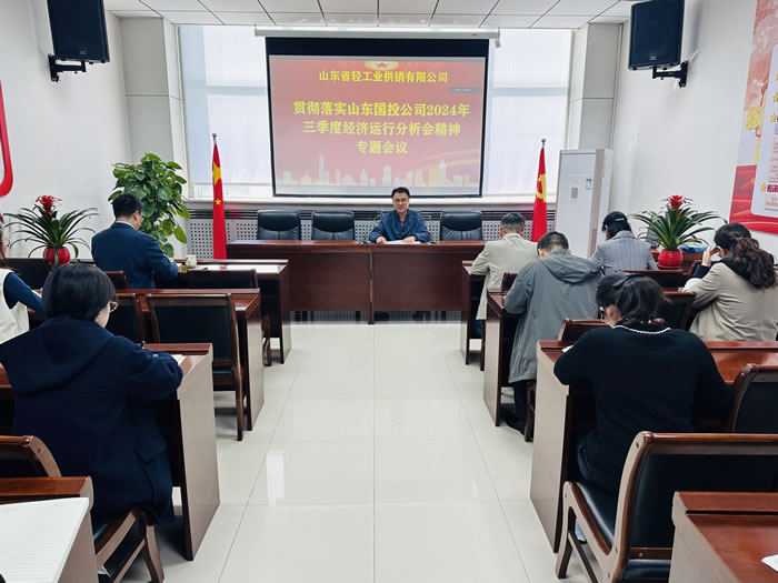 輕工供銷(xiāo)公司召開(kāi)專(zhuān)題會(huì)議傳達(dá)學(xué)習(xí)